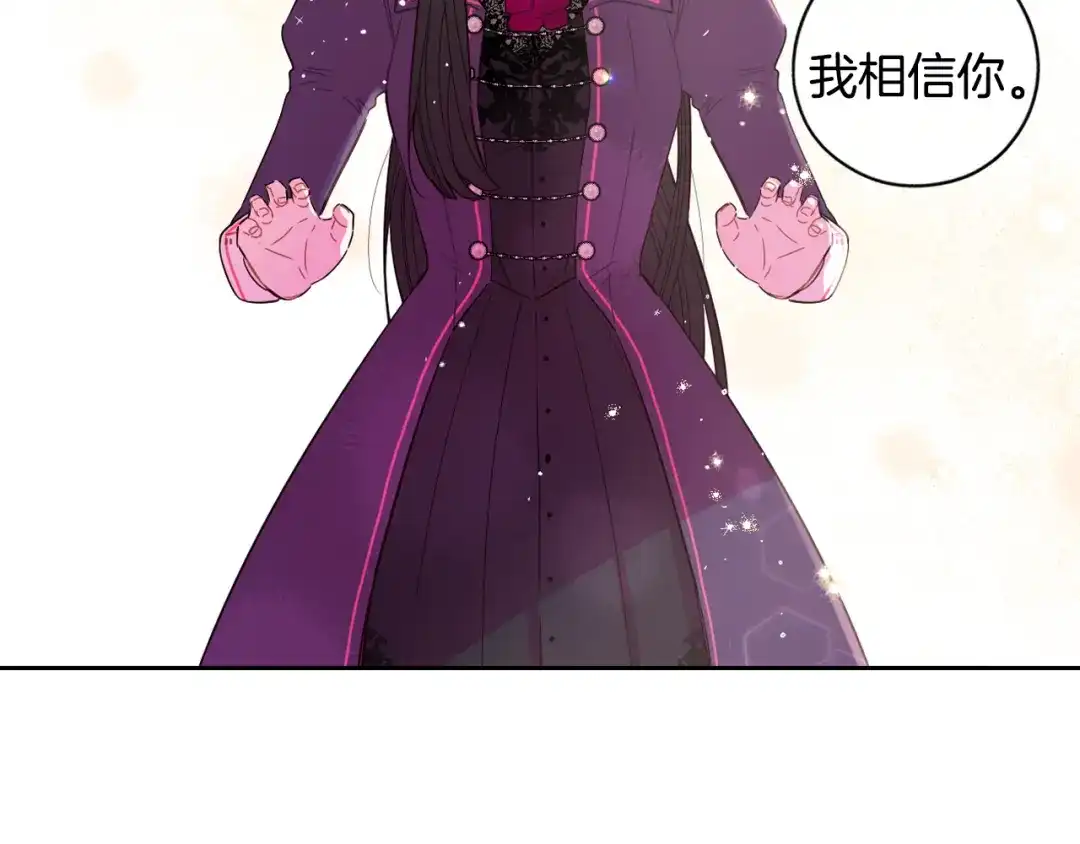 《我才不嫁皇太子！》第93话 黑魔法师 第124页