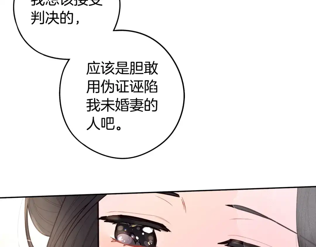 《我才不嫁皇太子！》第93话 黑魔法师 第49页