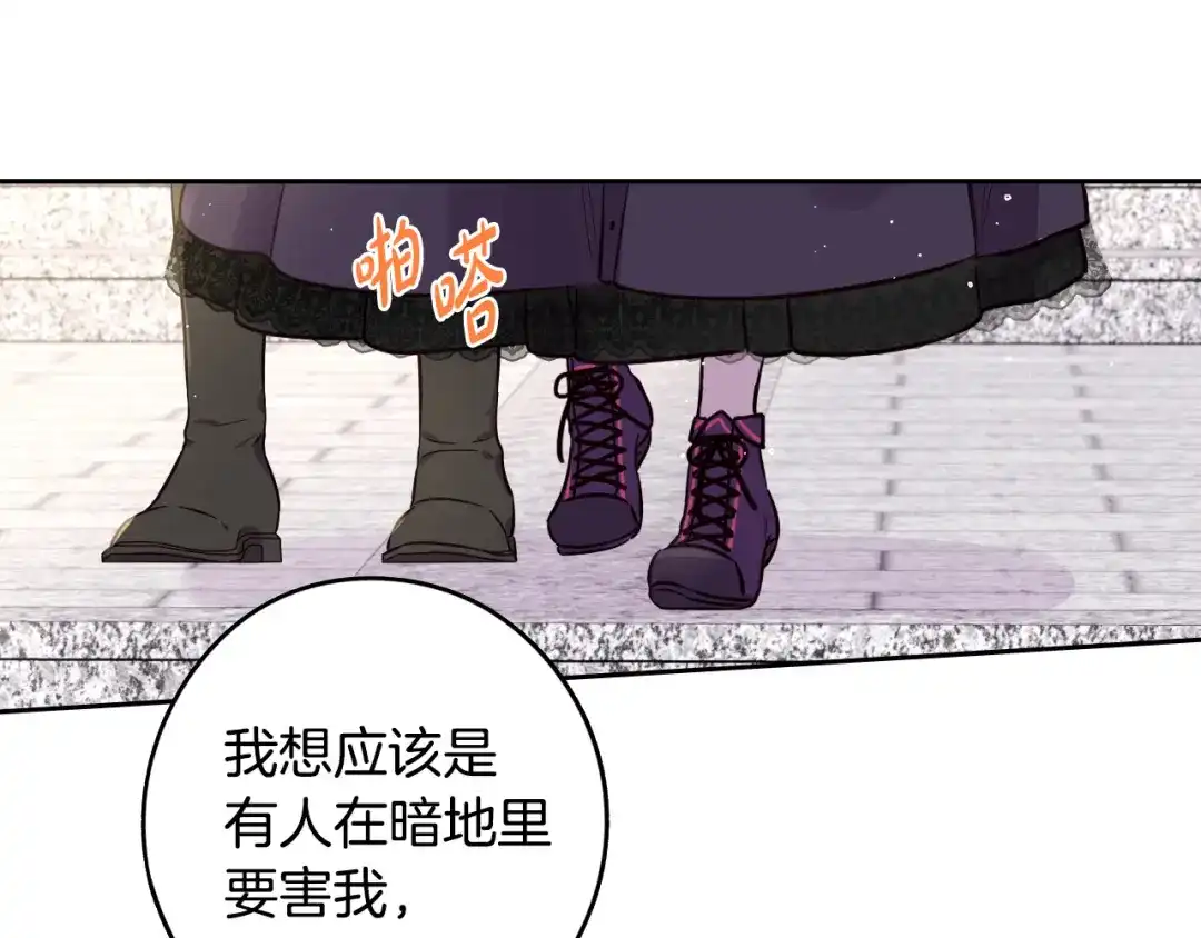 《我才不嫁皇太子！》第93话 黑魔法师 第75页