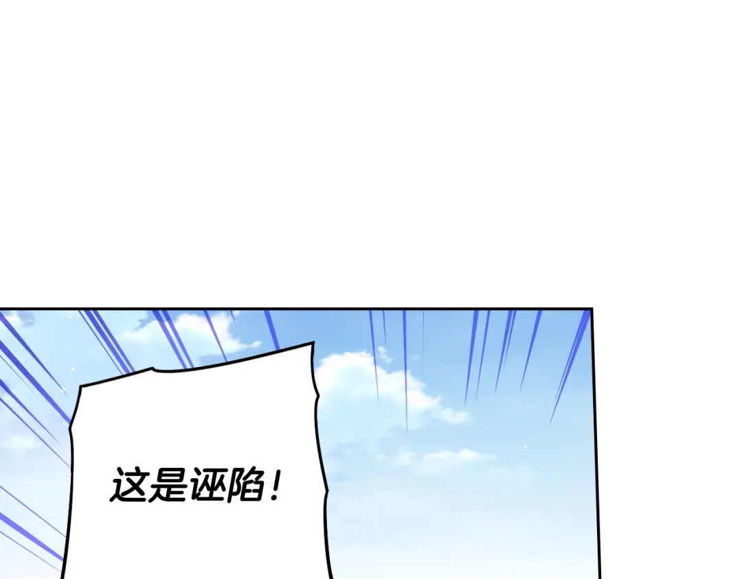 《我才不嫁皇太子！》第93话 黑魔法师 第42页