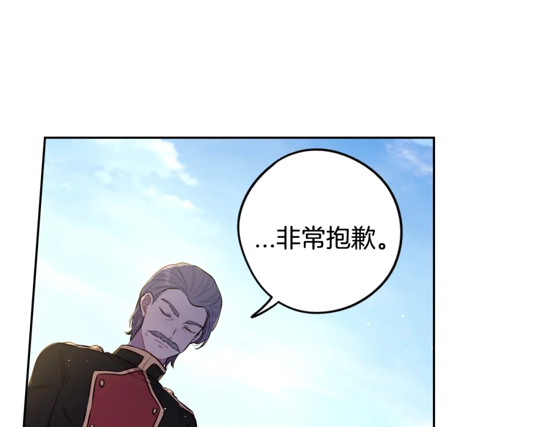 《我才不嫁皇太子！》第93话 黑魔法师 第69页
