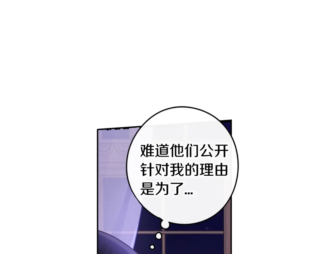 《我才不嫁皇太子！》第93话 黑魔法师 第132页