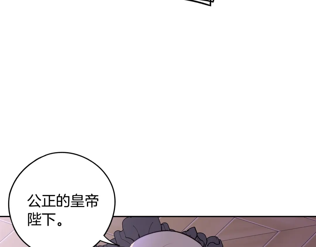 《我才不嫁皇太子！》第93话 黑魔法师 第20页