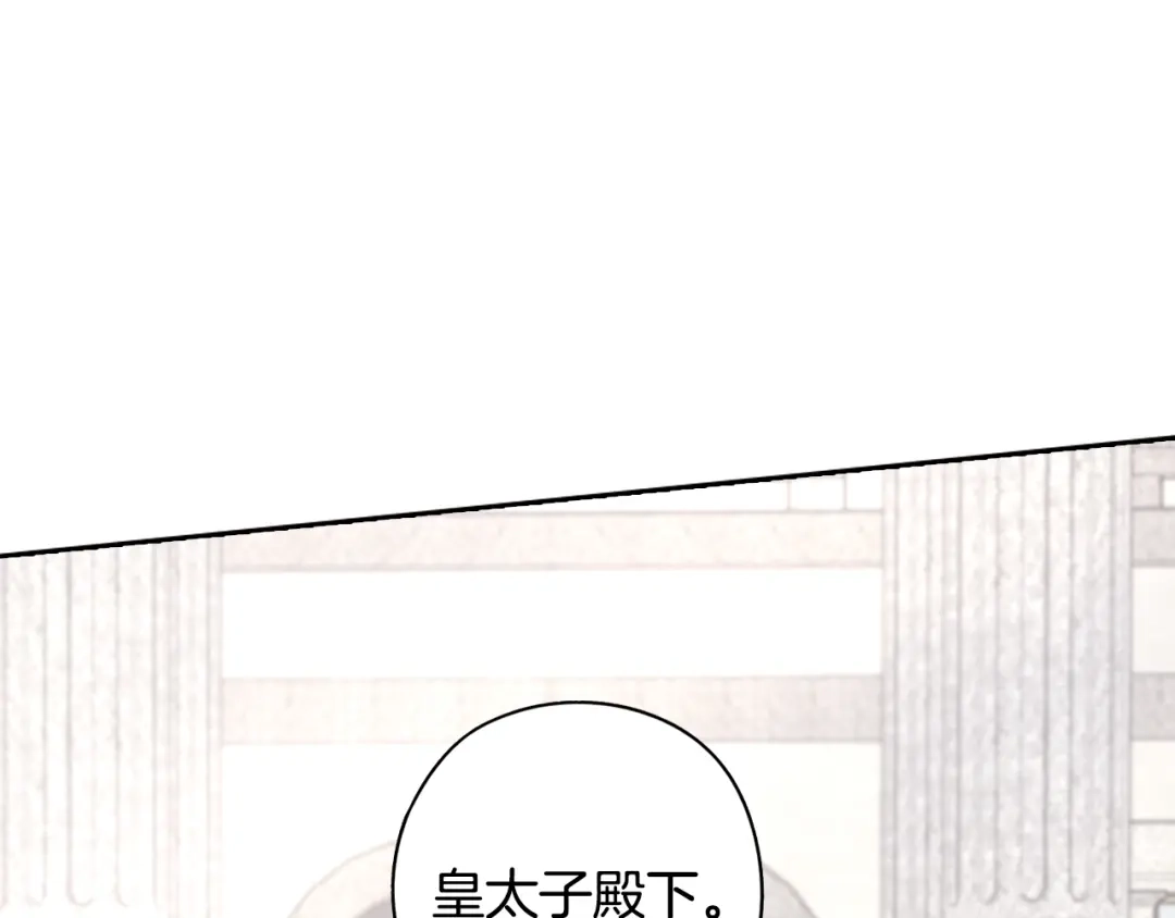 《我才不嫁皇太子！》第93话 黑魔法师 第33页