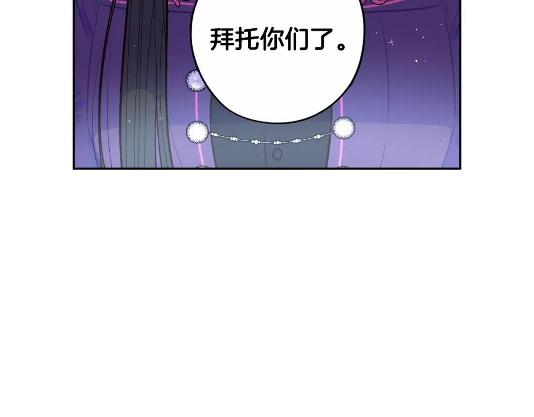 《我才不嫁皇太子！》第93话 黑魔法师 第80页