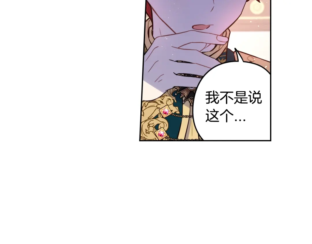 《我才不嫁皇太子！》第93话 黑魔法师 第100页