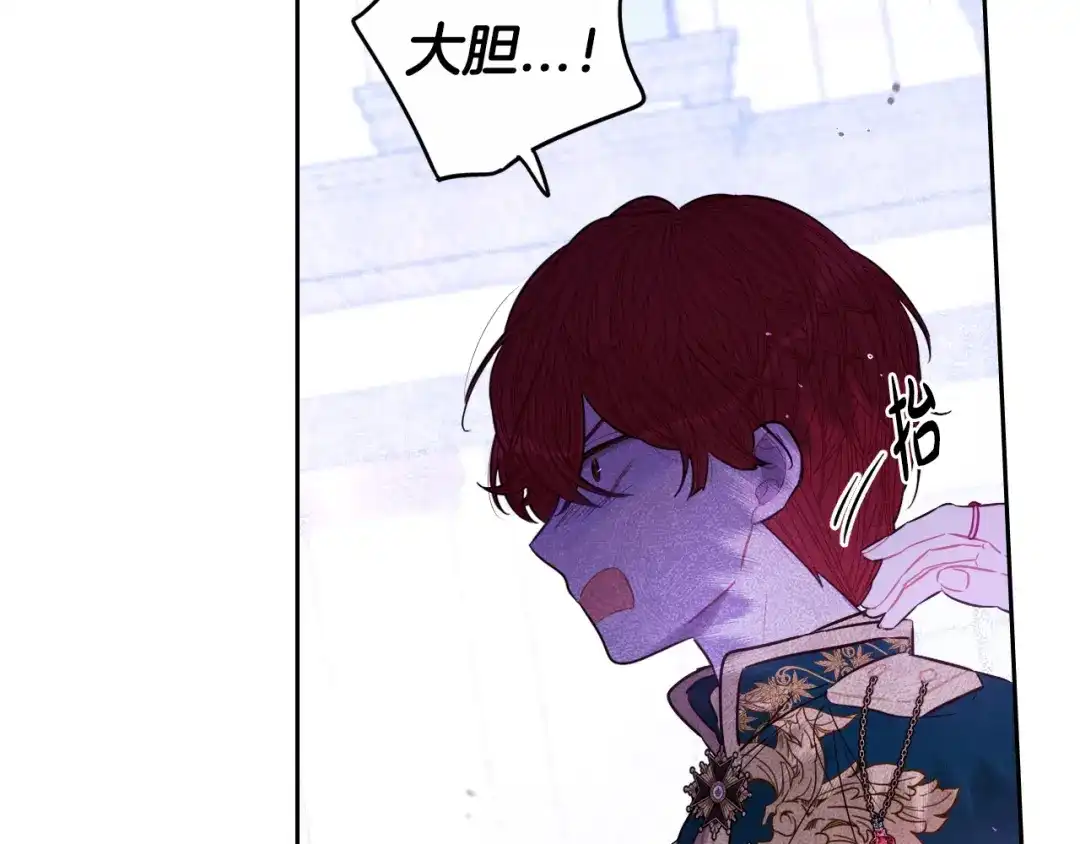《我才不嫁皇太子！》第93话 黑魔法师 第71页
