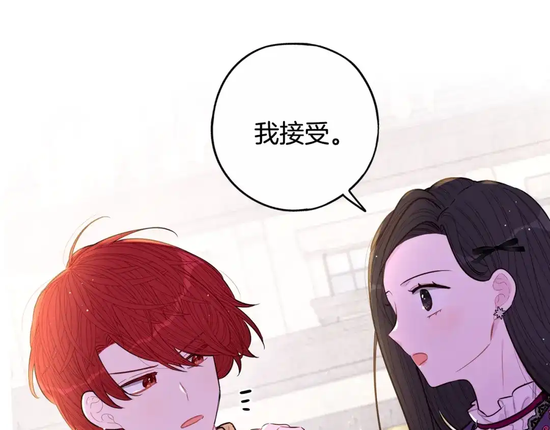 《我才不嫁皇太子！》第93话 黑魔法师 第73页