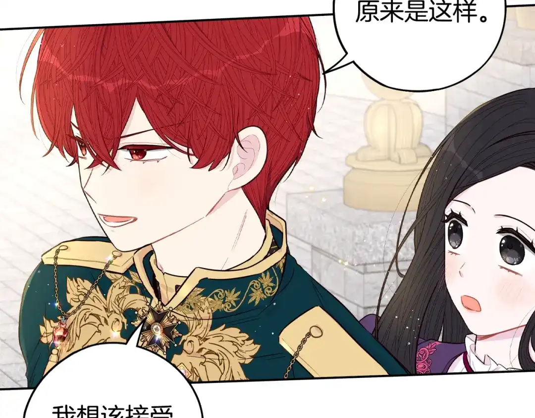 《我才不嫁皇太子！》第93话 黑魔法师 第48页