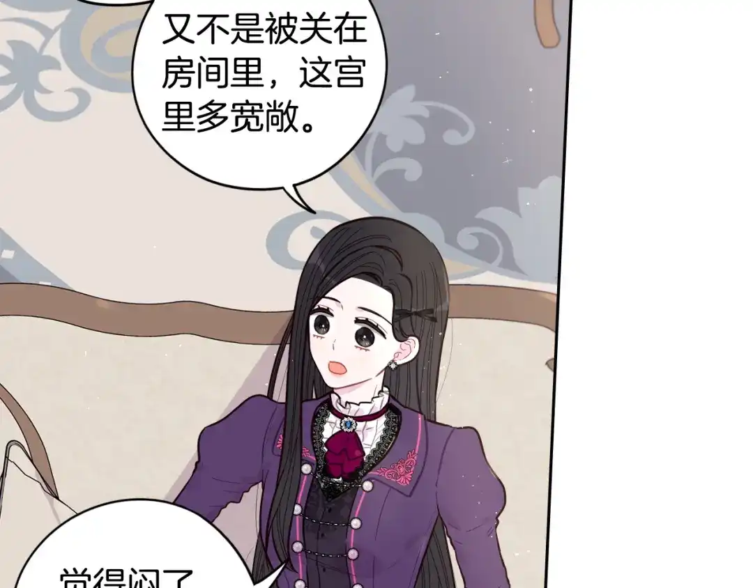 《我才不嫁皇太子！》第93话 黑魔法师 第97页