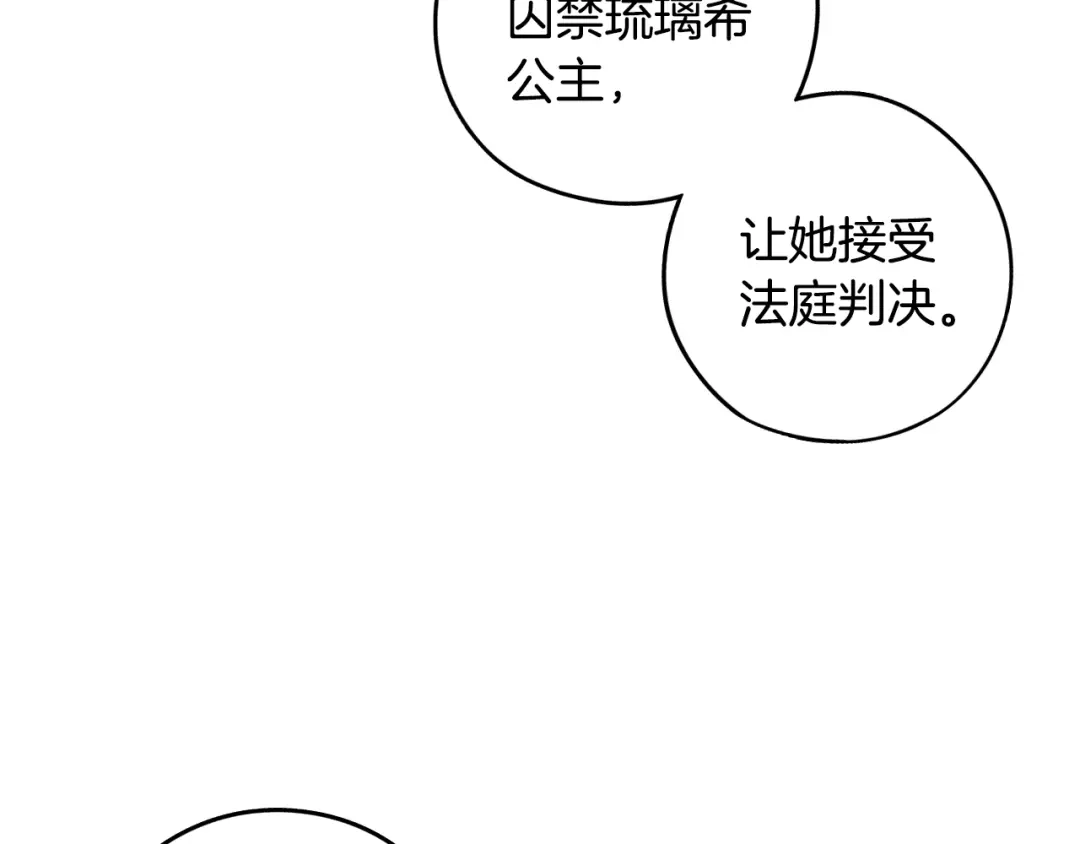 《我才不嫁皇太子！》第93话 黑魔法师 第22页