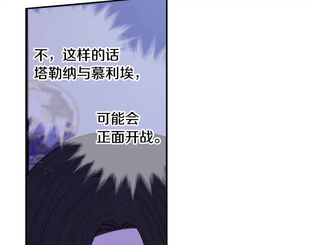 《我才不嫁皇太子！》第93话 黑魔法师 第130页