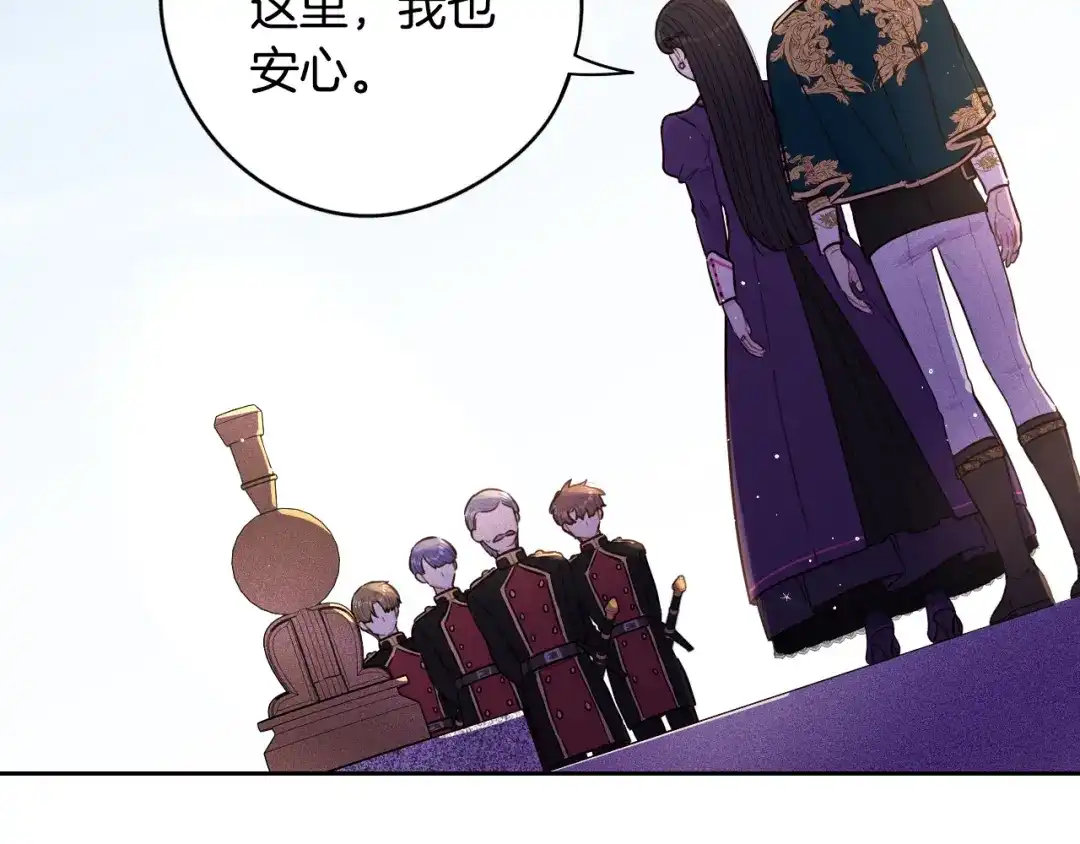 《我才不嫁皇太子！》第93话 黑魔法师 第77页