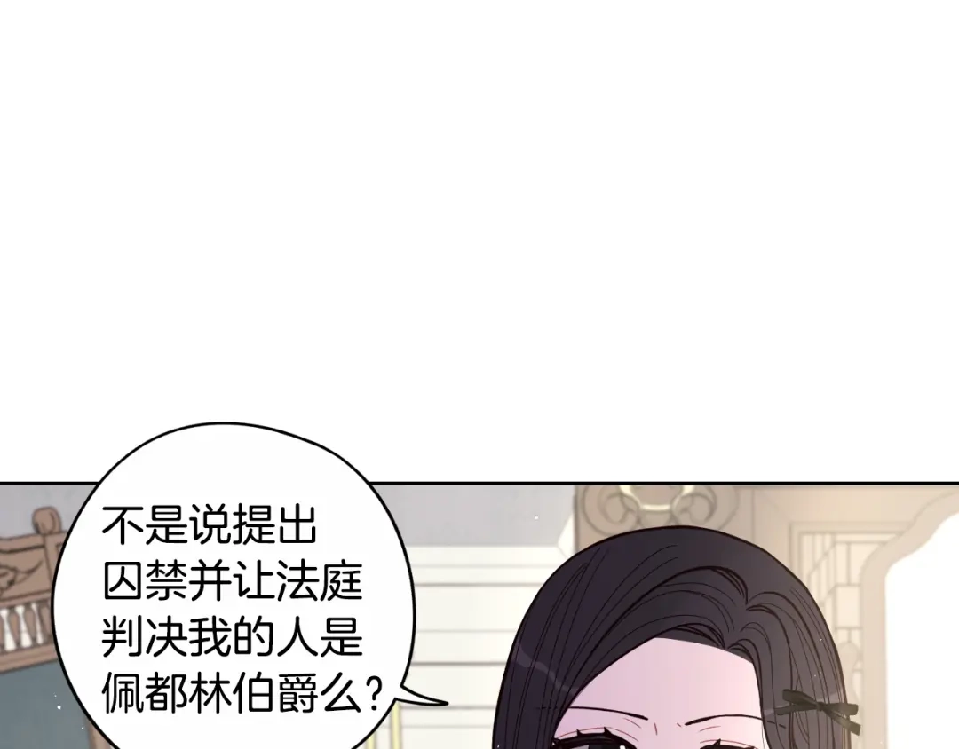 《我才不嫁皇太子！》第93话 黑魔法师 第90页