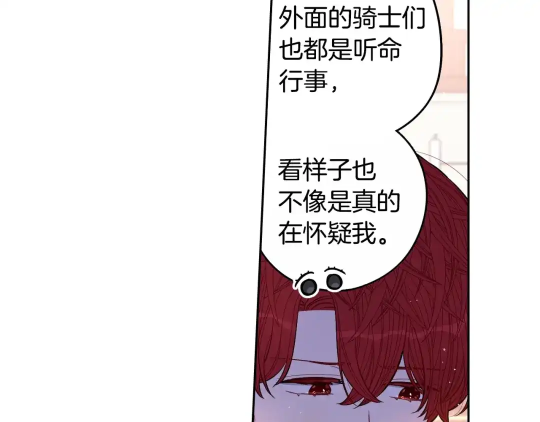 《我才不嫁皇太子！》第93话 黑魔法师 第99页