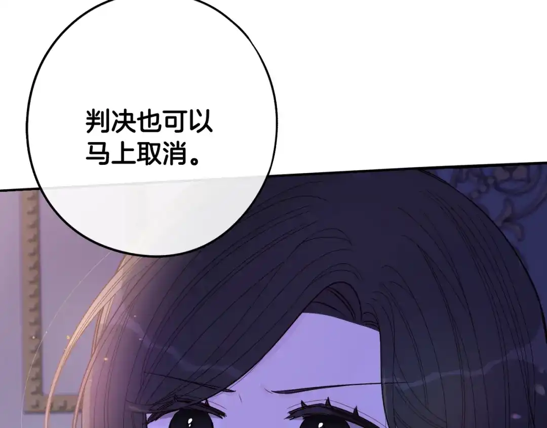 《我才不嫁皇太子！》第93话 黑魔法师 第151页