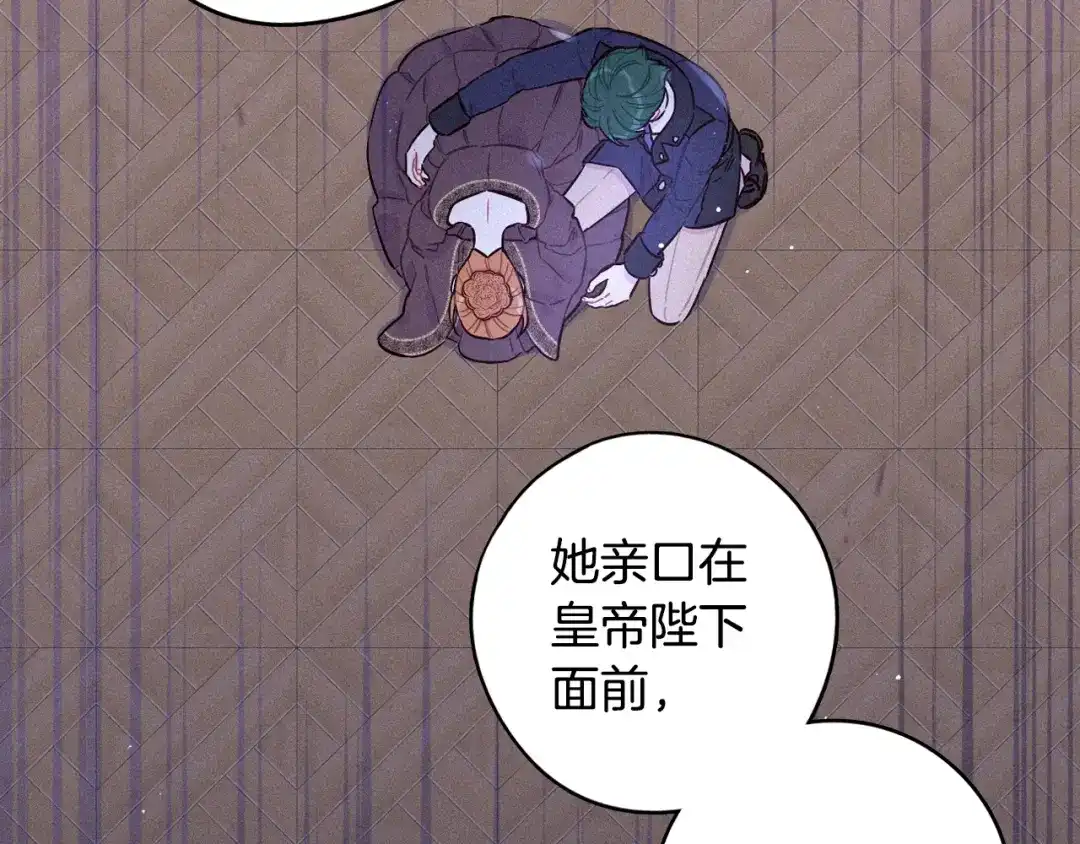 《我才不嫁皇太子！》第93话 黑魔法师 第54页