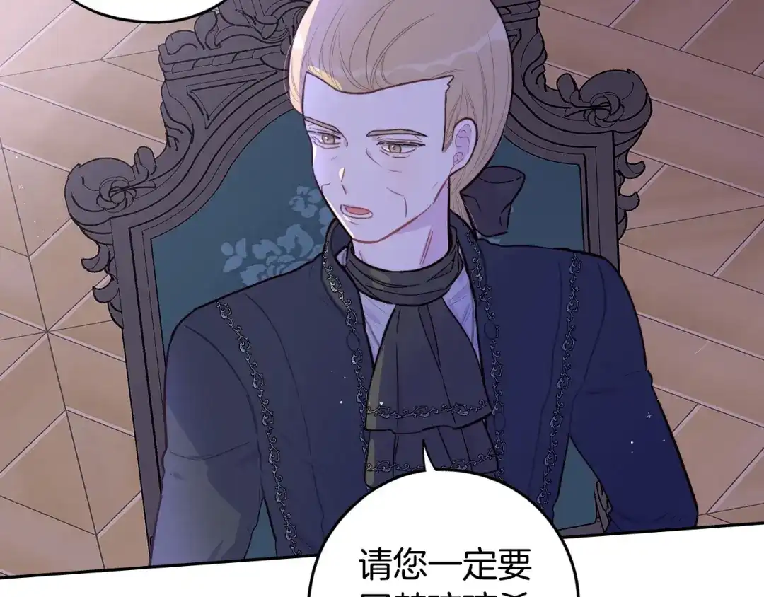 《我才不嫁皇太子！》第93话 黑魔法师 第21页