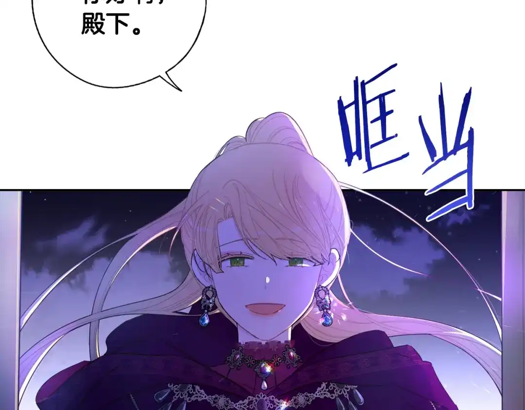 《我才不嫁皇太子！》第93话 黑魔法师 第135页