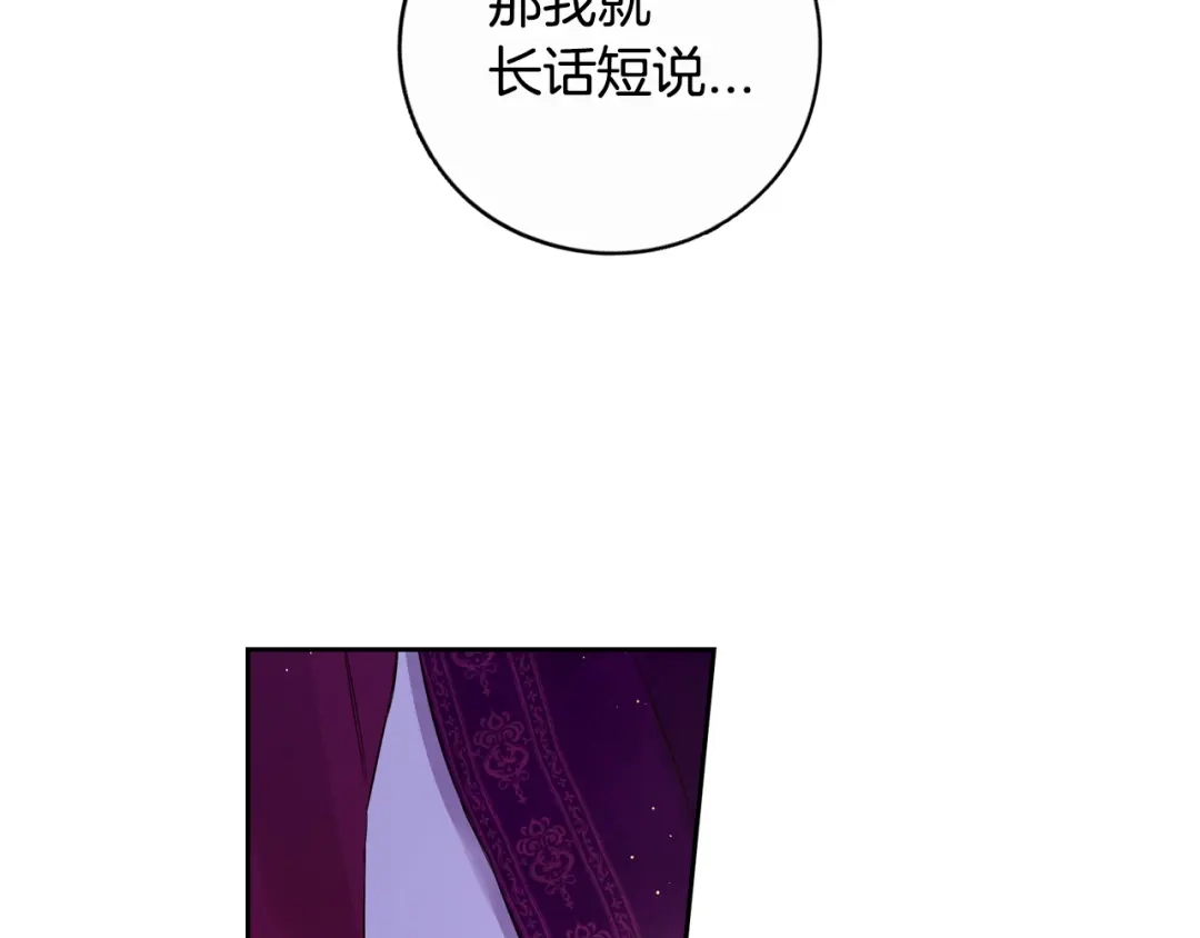 《我才不嫁皇太子！》第93话 黑魔法师 第146页