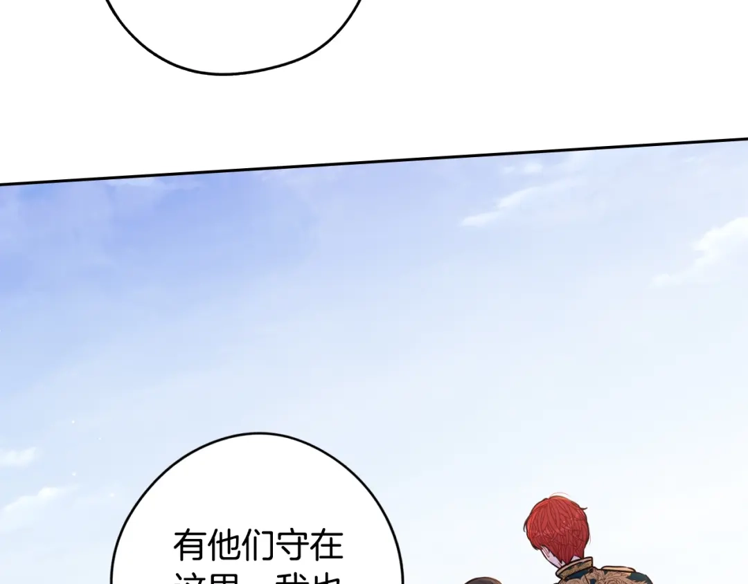 《我才不嫁皇太子！》第93话 黑魔法师 第76页