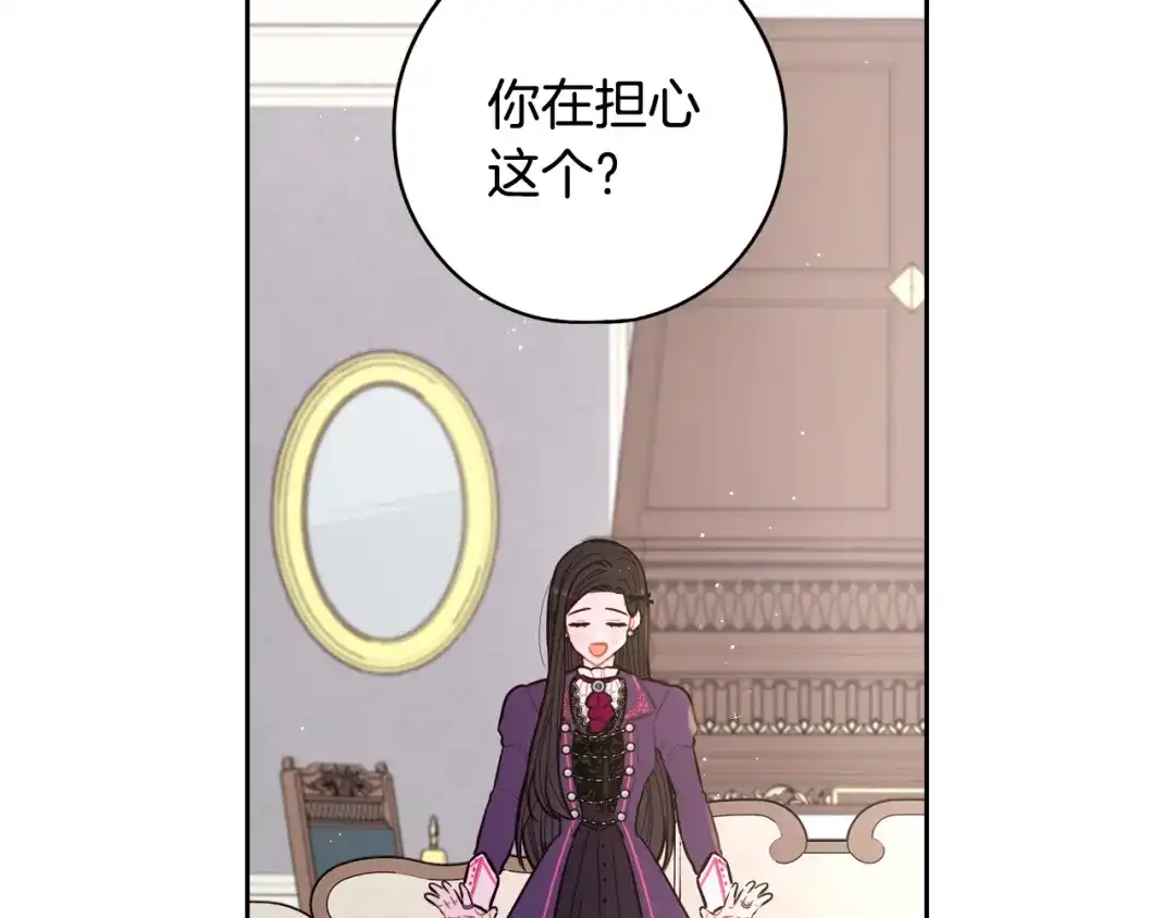 《我才不嫁皇太子！》第93话 黑魔法师 第110页