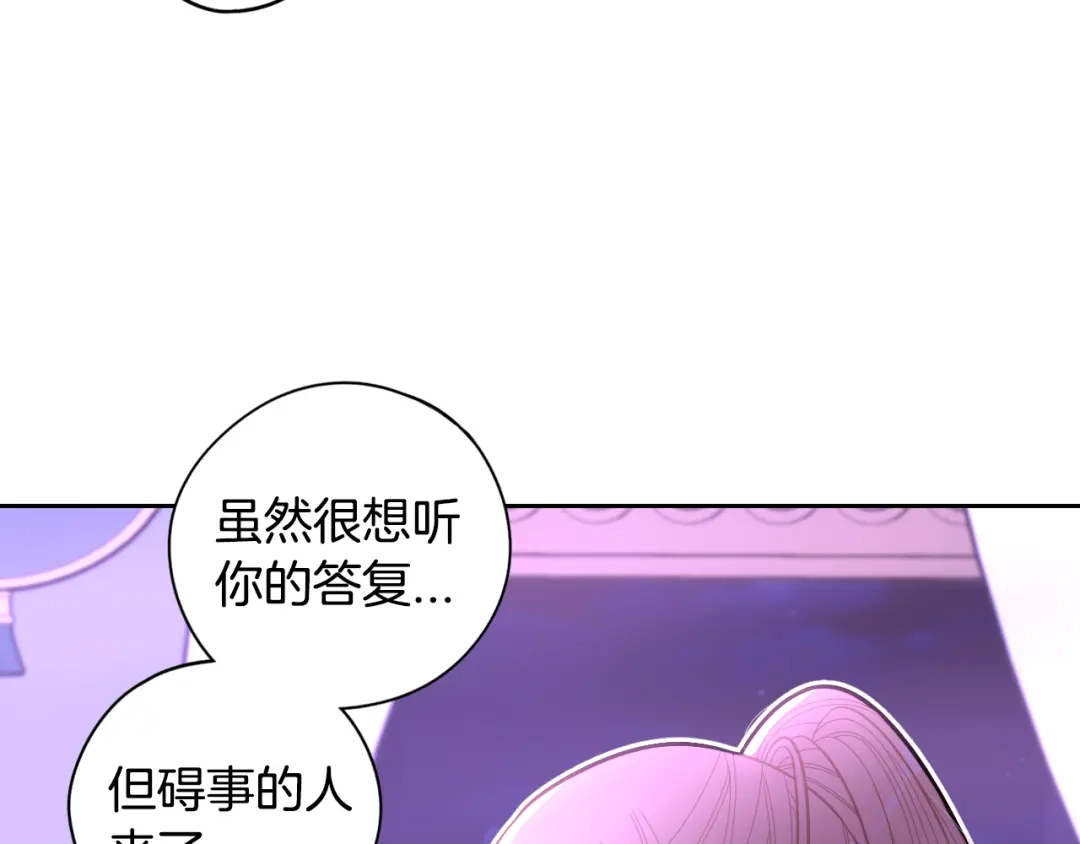 《我才不嫁皇太子！》第94话 宿敌 第82页
