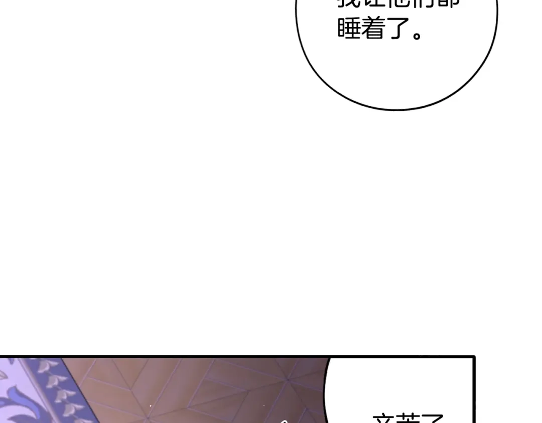 《我才不嫁皇太子！》第94话 宿敌 第104页