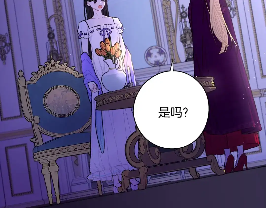 《我才不嫁皇太子！》第94话 宿敌 第76页
