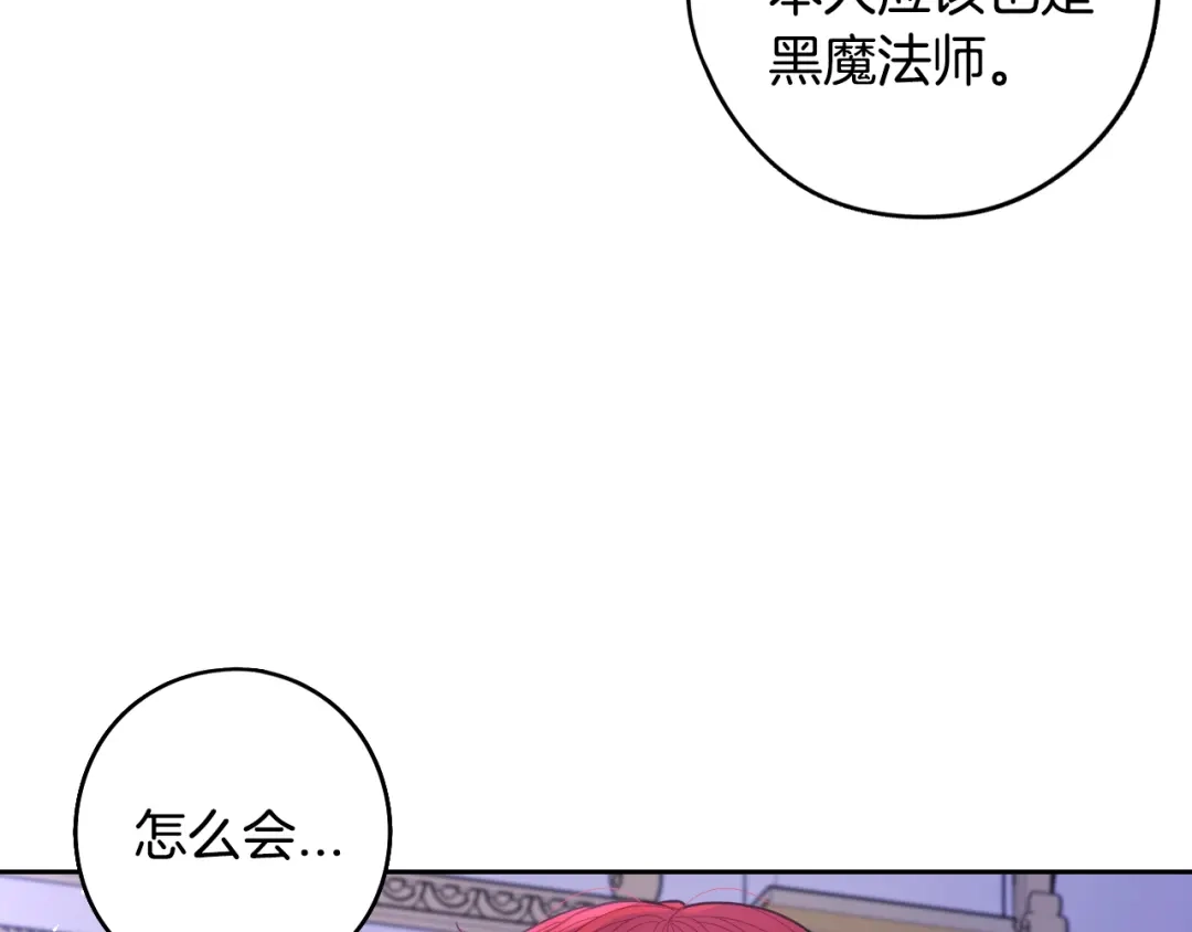《我才不嫁皇太子！》第94话 宿敌 第113页