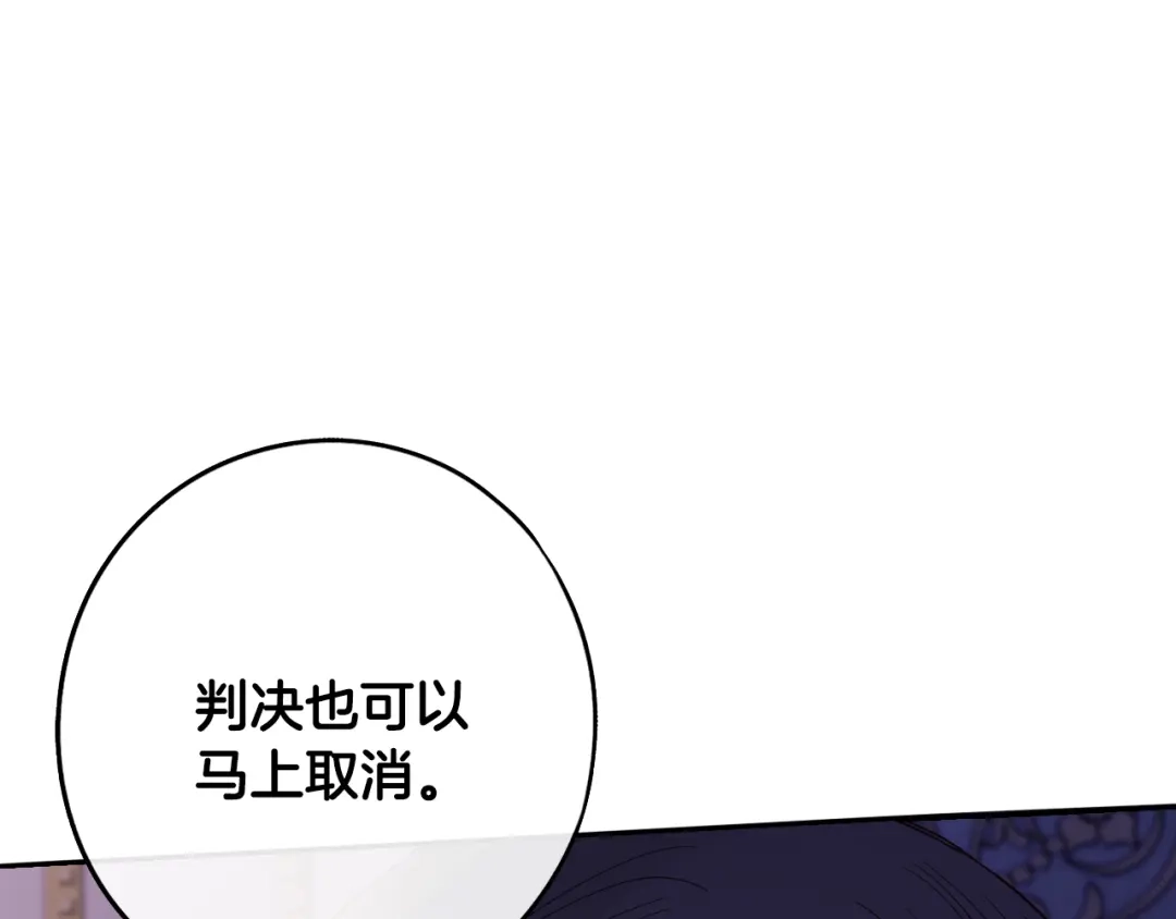 《我才不嫁皇太子！》第94话 宿敌 第8页