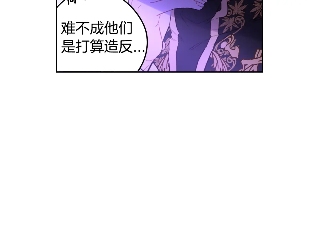 《我才不嫁皇太子！》第94话 宿敌 第117页