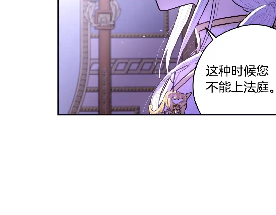 《我才不嫁皇太子！》第94话 宿敌 第146页