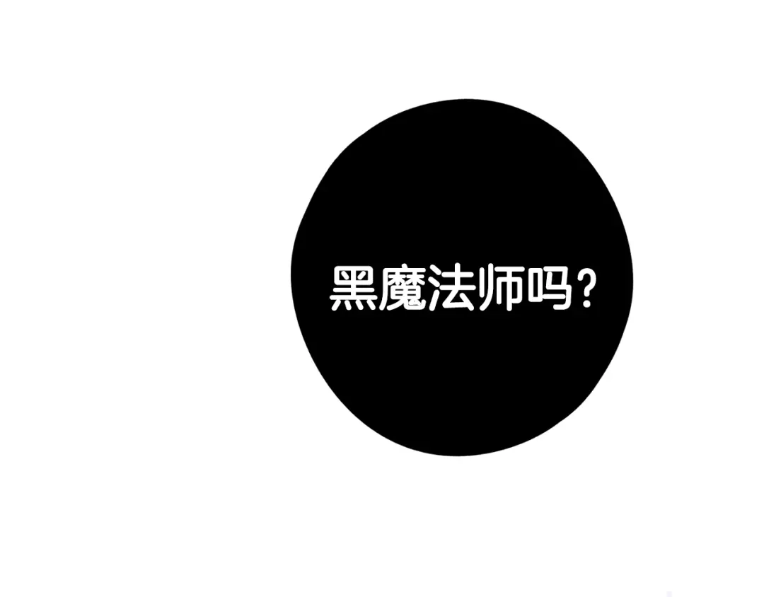 《我才不嫁皇太子！》第94话 宿敌 第36页
