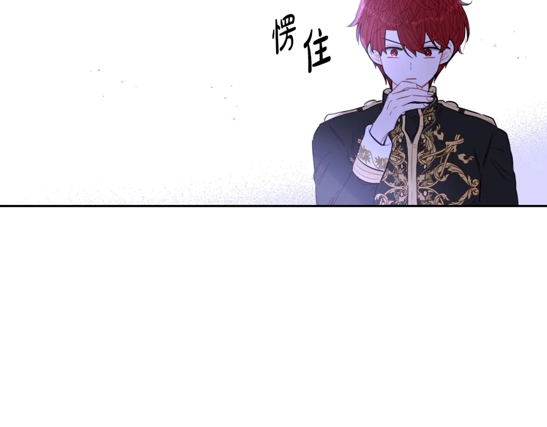 《我才不嫁皇太子！》第94话 宿敌 第123页