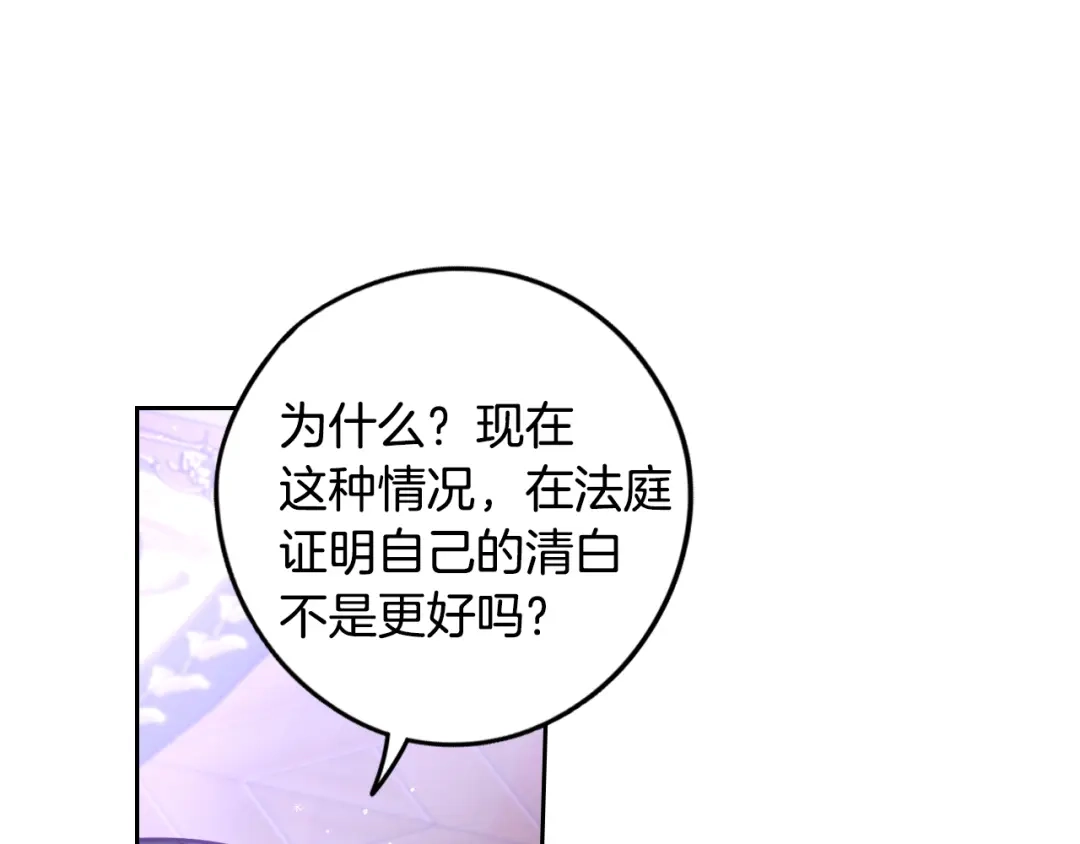 《我才不嫁皇太子！》第94话 宿敌 第147页