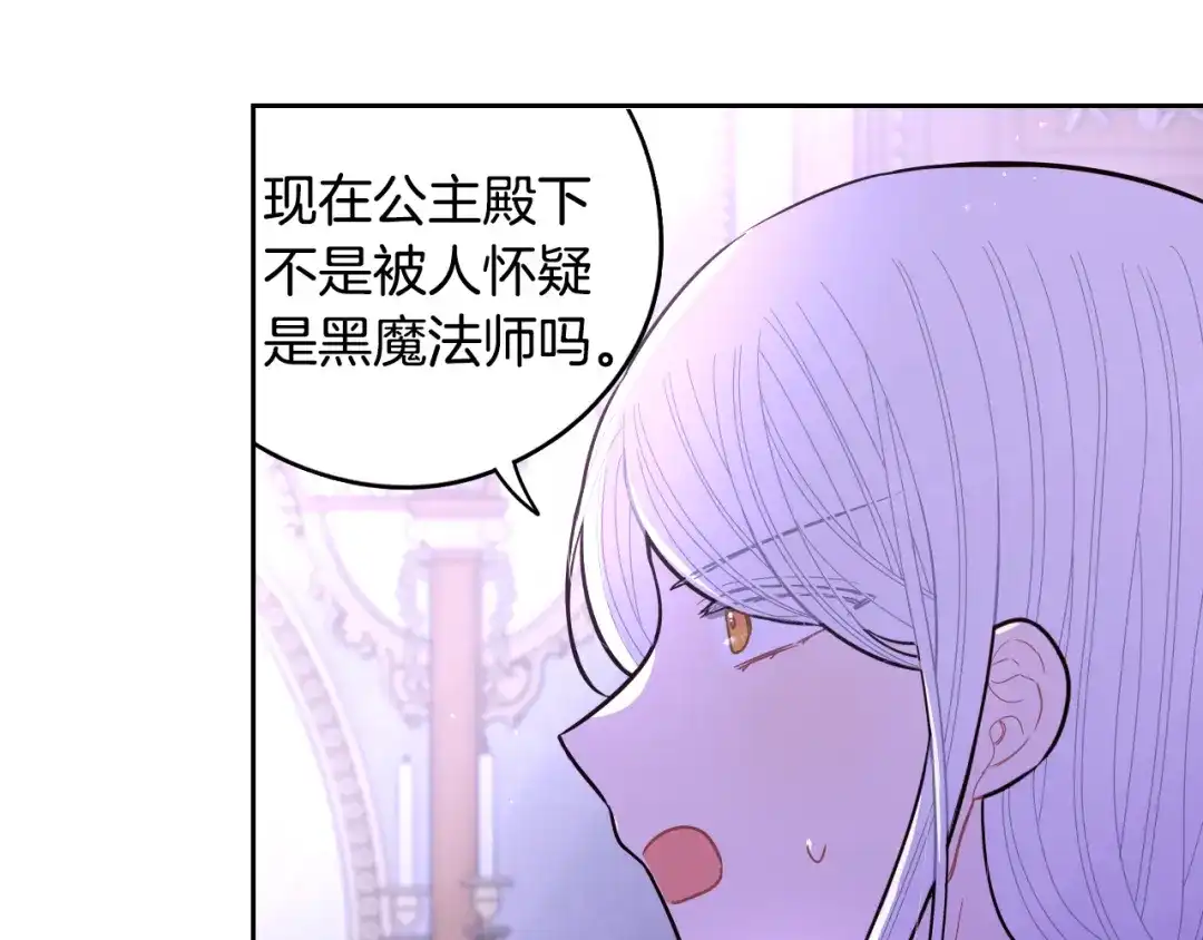 《我才不嫁皇太子！》第94话 宿敌 第145页