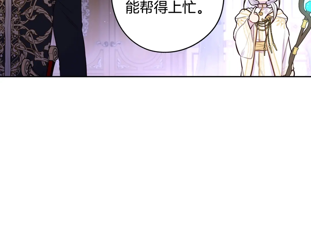 《我才不嫁皇太子！》第94话 宿敌 第133页