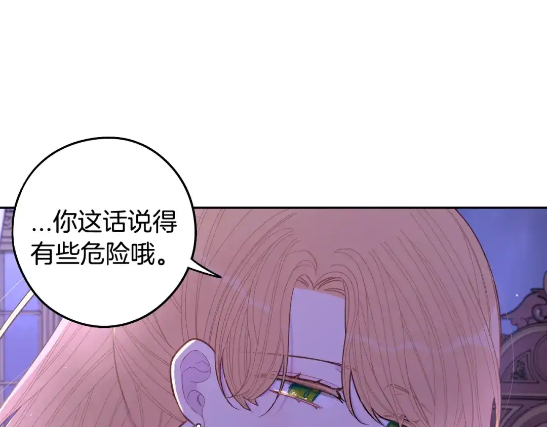 《我才不嫁皇太子！》第94话 宿敌 第41页
