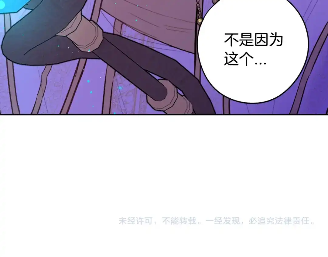 《我才不嫁皇太子！》第94话 宿敌 第153页