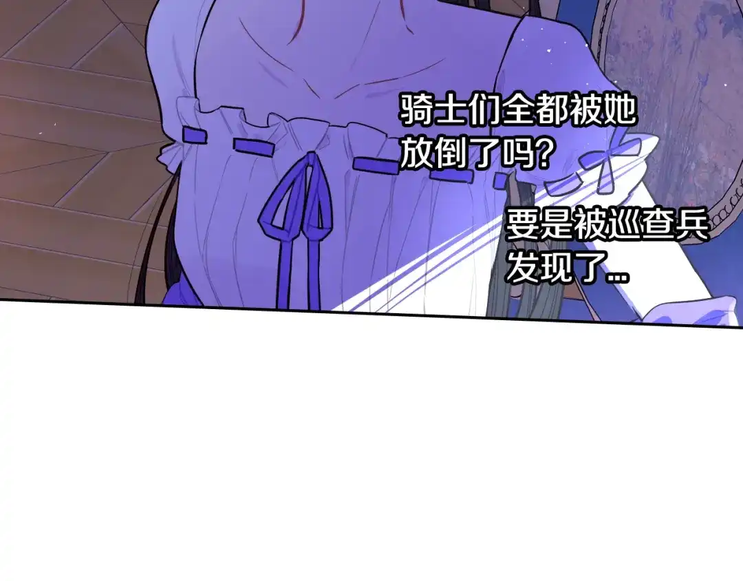 《我才不嫁皇太子！》第94话 宿敌 第18页