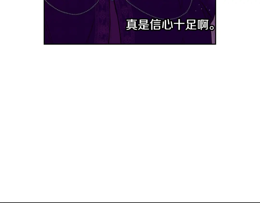 《我才不嫁皇太子！》第94话 宿敌 第16页
