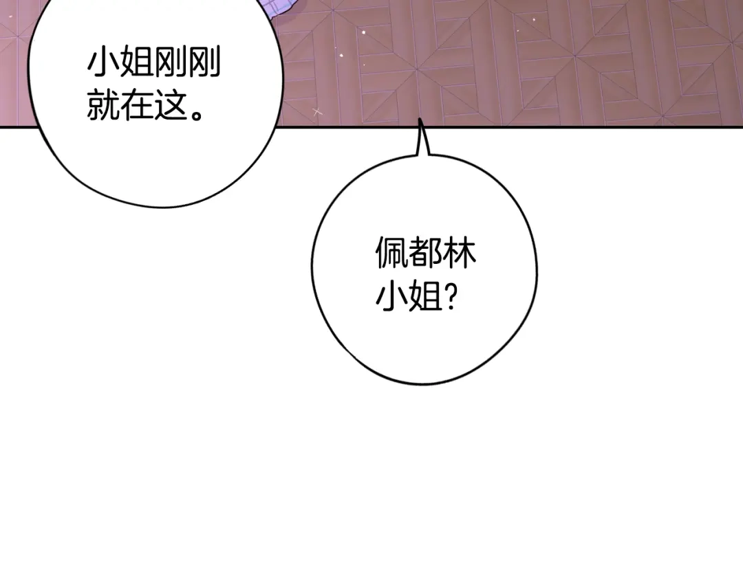《我才不嫁皇太子！》第94话 宿敌 第108页
