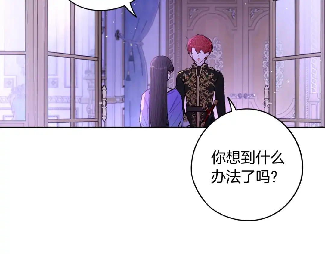 《我才不嫁皇太子！》第94话 宿敌 第137页
