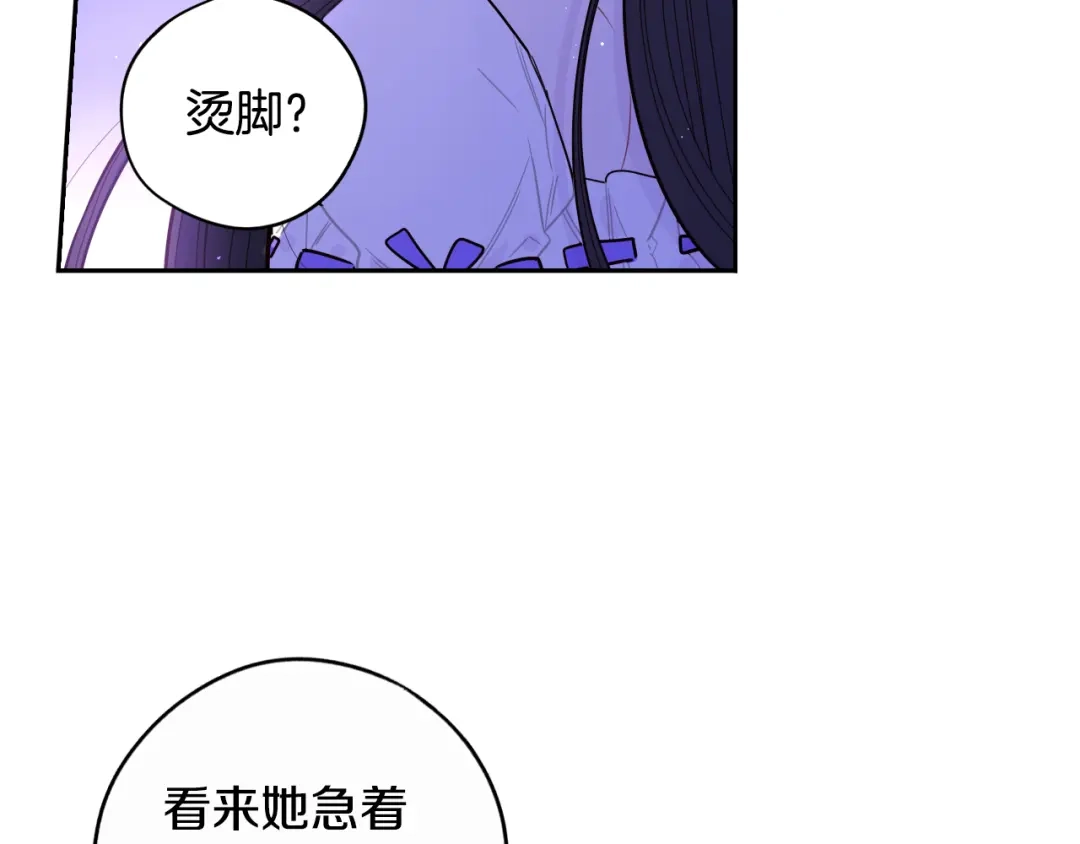 《我才不嫁皇太子！》第94话 宿敌 第95页
