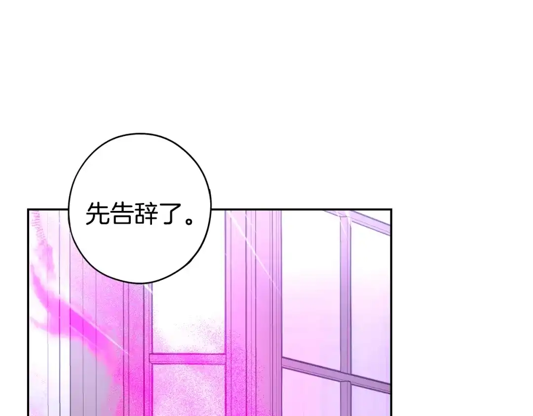 《我才不嫁皇太子！》第94话 宿敌 第86页