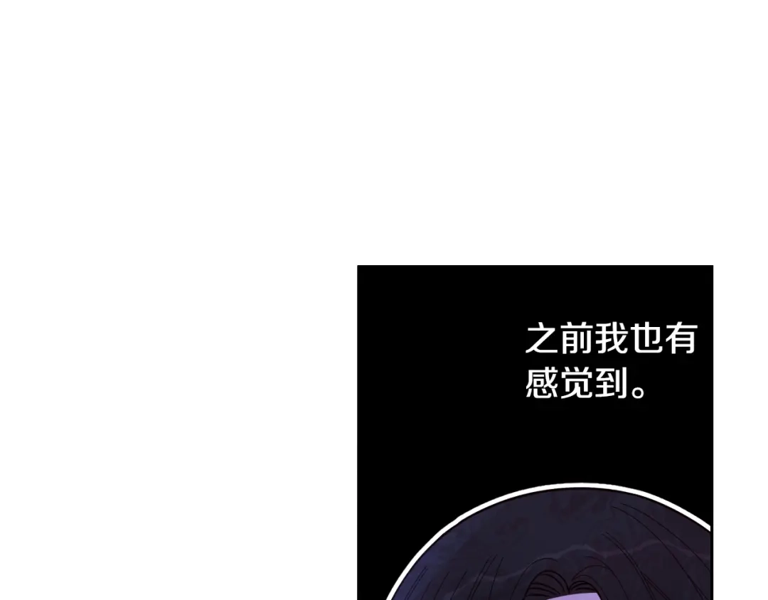 《我才不嫁皇太子！》第94话 宿敌 第25页