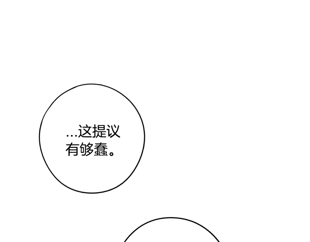 《我才不嫁皇太子！》第94话 宿敌 第124页