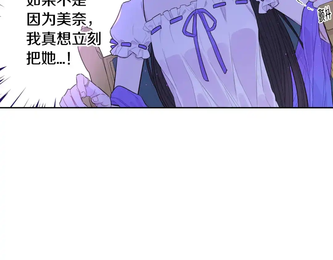 《我才不嫁皇太子！》第94话 宿敌 第52页
