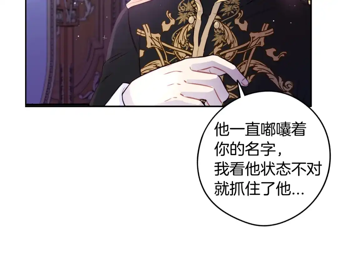 《我才不嫁皇太子！》第94话 宿敌 第99页